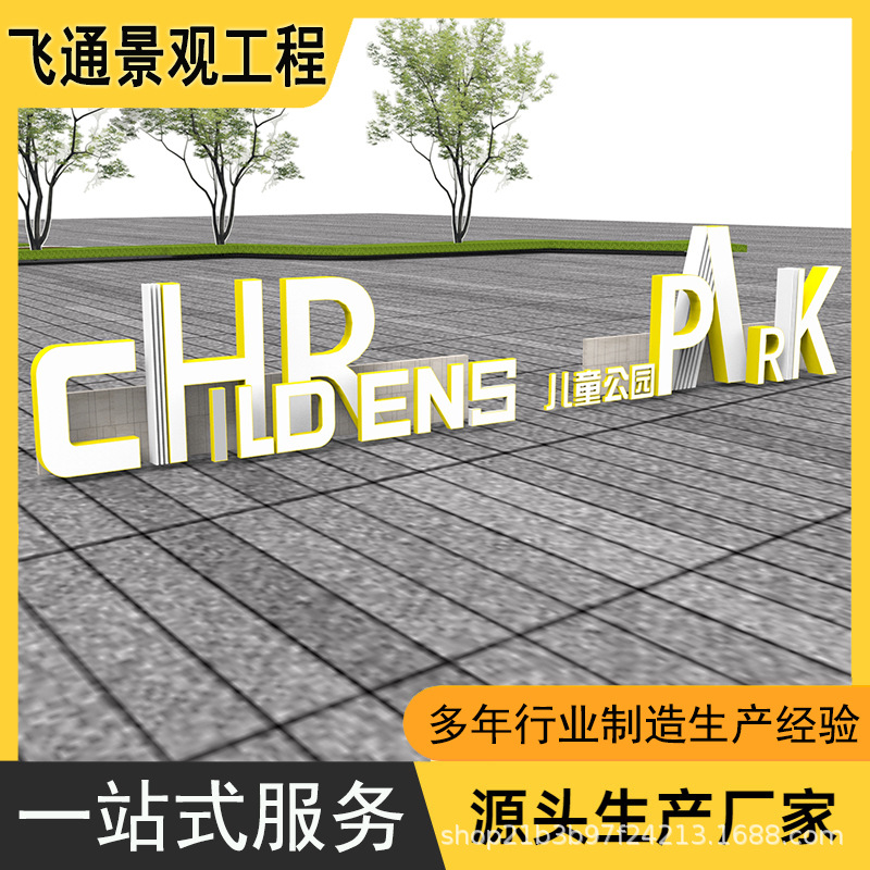 定制景观雕塑金属字斜坡字户外景观字不锈钢立体字发光金属落地字