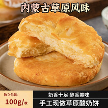 内蒙特产酸奶饼早餐糕点奶酥黄油饼手工传统零食下午茶甜咸味食品