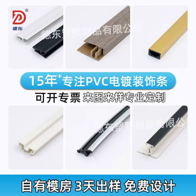 Домашние строительные материалы ПВХ профилей экструзии сопутствующие товары мягкие и твердые изделия пластиковые полосы ПВХ декоративные полосы
