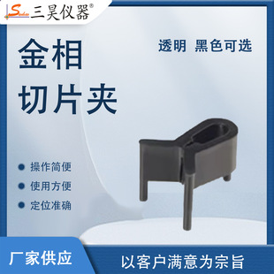 金相切片试样夹 PCB切片夹PVC样品夹子 多功能 塑料 透明黑色批发-阿里巴巴