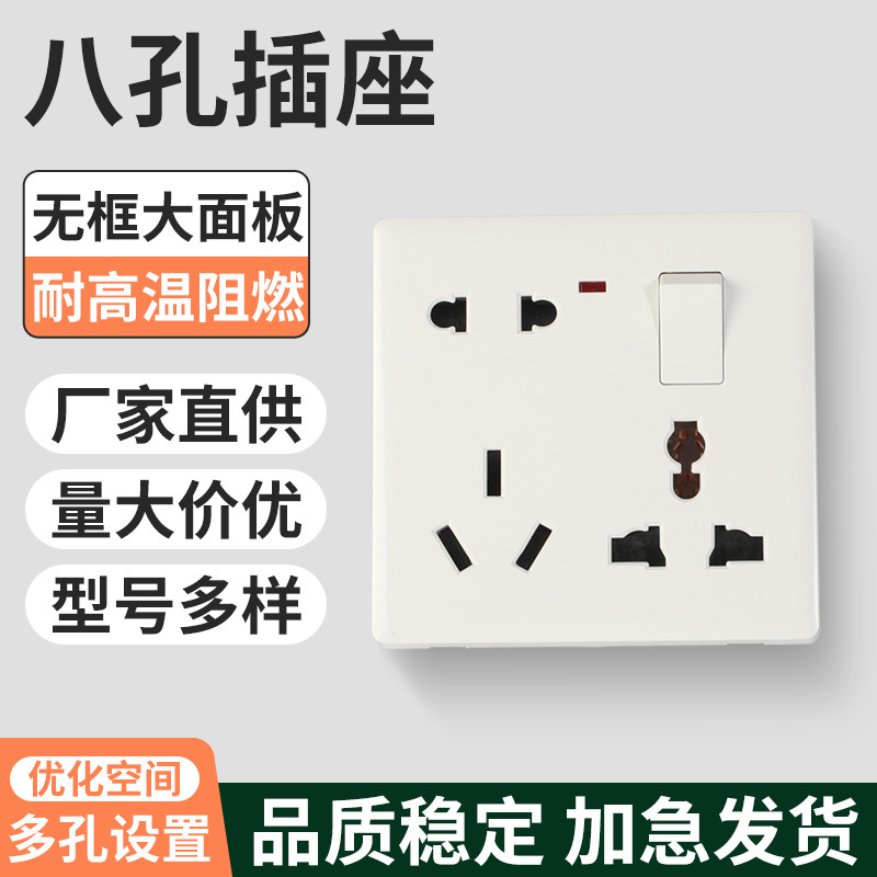 Cross-Border Foreign Trade Eight-Hole Socket Panel, 8-Hole Household White Wall Socket with Switch Control Panel Cross-Border Foreign Trade Eight-Hole Socket Panel, 8-Hole Household White Wall Socket with Switch Control Panel