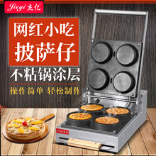 杰亿厂家直销披萨仔机披萨饼机西式披萨炉华夫机披萨仔烤饼机