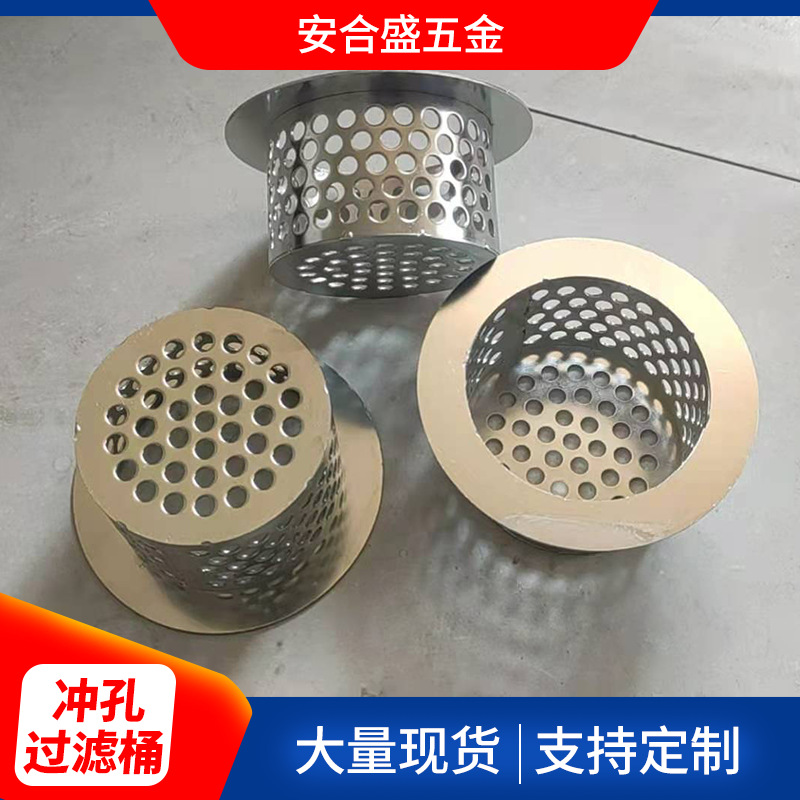 冲孔不锈钢地漏过滤网筒防虫防鼠过滤不锈钢网下水道溢水地漏滤筒