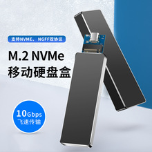 M.2 NVMe/SATA双协议移动硬盘盒合金Type-C外接SSD固态硬盘外置盒