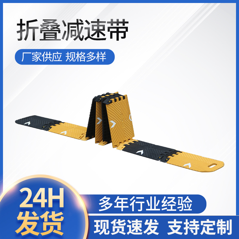 厂家热销 折叠聚氨酯减速带 耐用折叠减速带 公路缓冲垫减速带