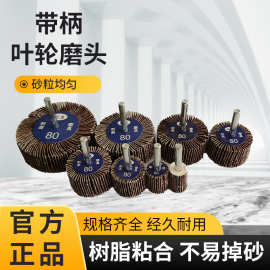 带柄叶轮磨头圆柱形6柄金属木材抛光打磨百页砂布电磨头高效率
