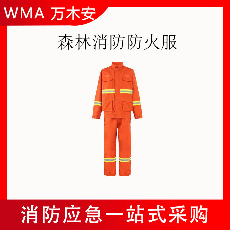 消防救援隔热阻燃服森林急救抢险防护服便携式分体式扑火服