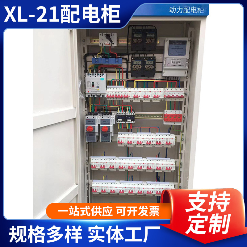 XL-21配电柜低压成套开关柜700×1400×400组装安装动力电器箱