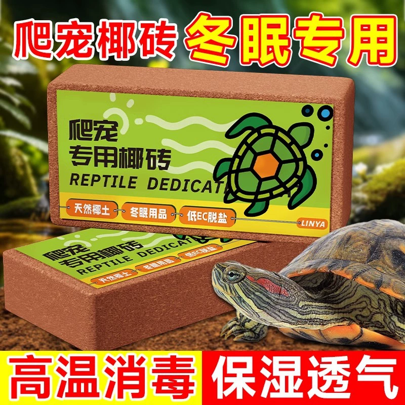 Кокосовые блоки для рептилий, черепах, хомяков, для спячки, кокосовый грунт, подстилка из мха для морских крабов, кокосовая скорлупа, кокосовая крошка, питательный грунт