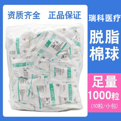 瑞科医療用中号綿球使い捨て無菌医療用綿球消毒傷口綿球清創傷口看護