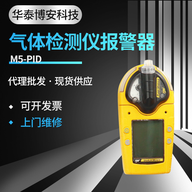 BW内置电动泵防水挥发性便携式有机化合物VOC有毒气体检测仪