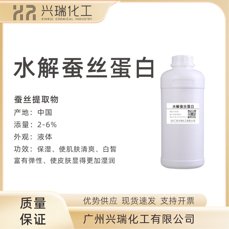 Hydrolyzed Silk Protein, Silk Protein Extract, Plant Skin Care, Cosmetic Raw Materials 1kg