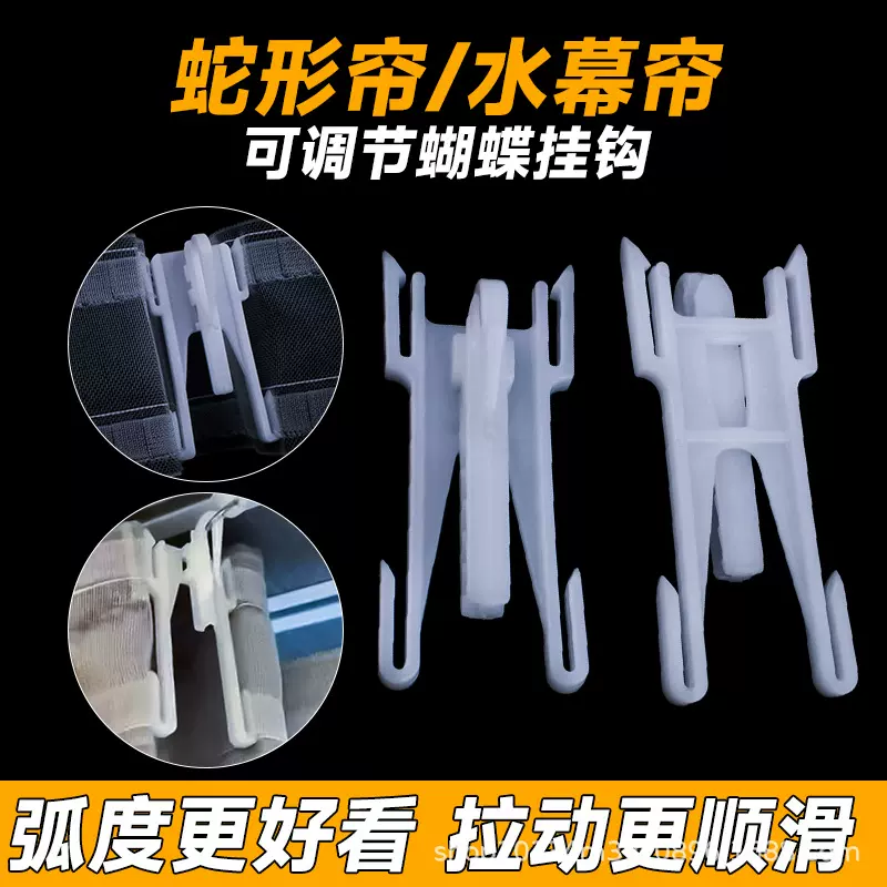 水幕帘蛇形帘蝴蝶挂钩免定型可调节定距天际钩家用新款定型钩批发