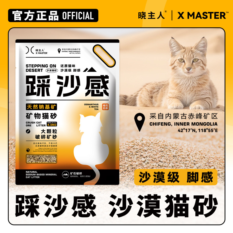 哓主人沙漠猫砂批发不粘底无粉尘吸水结团除臭因子天然矿物猫砂|undefined