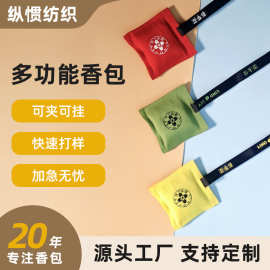 香包空袋定制网红香囊衣柜持久留香包车载出风口香薰汽车香包香囊