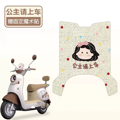 Electric vehicle foot mat Pads, Electric Scooter Foot Mat - princess-please-get-in-the-car-good-silk-circle-more-wear-resistant