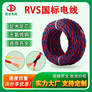 广东坚宝电线国标铜芯rvs双绞花线2芯无氧铜电线红黑软线定制