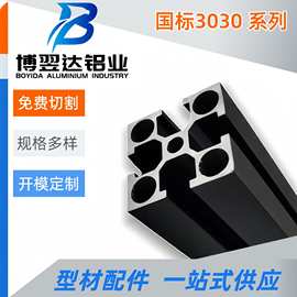 国标3030铝型材 喷砂黑色置物架鱼缸铝合金铝型材3030国标黑色