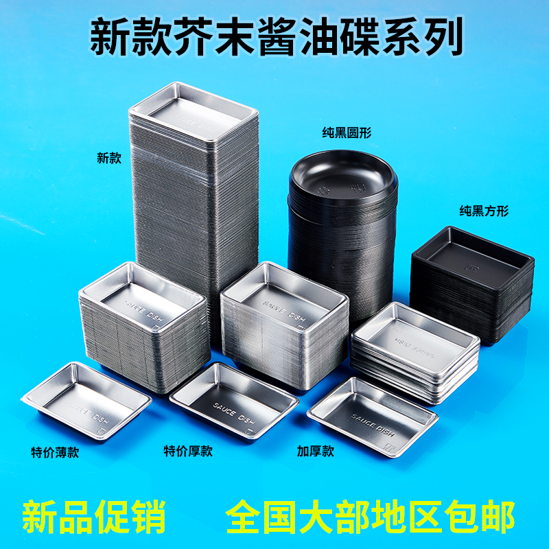 一次性酱油盒 寿司味碟 蘸料芥末 醋碟 酱油碟 酱料盒外卖碟托盘