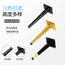 家具金属沙发脚茶几电视柜支撑脚浴室柜斜锥地脚柜子轻奢支撑柜脚