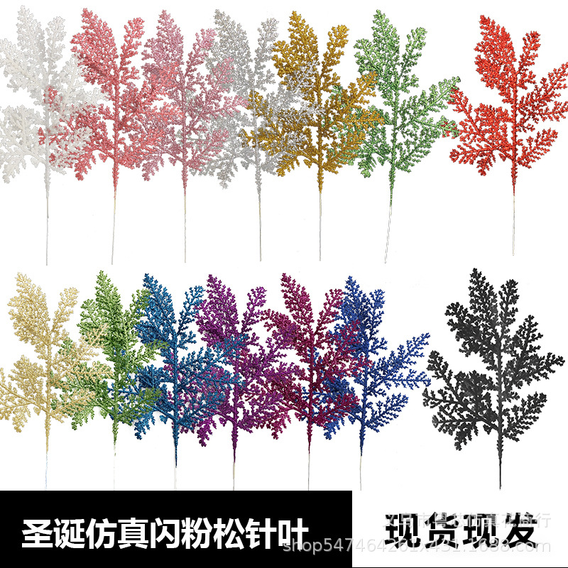 亚马逊爆款仿真圣诞金粉松针枝 柏树叶 彩色人造PE装饰配件工艺品