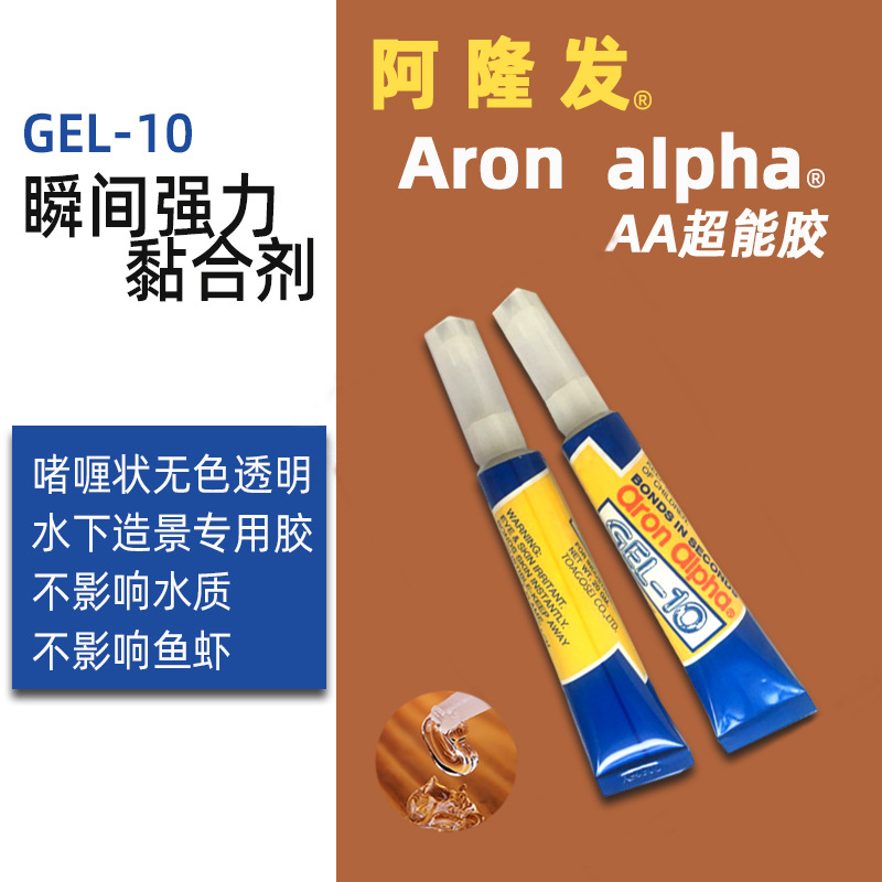 阿隆发AA超能胶GEL-10透明啫喱可水下粘接水族造景不伤鱼虾水草