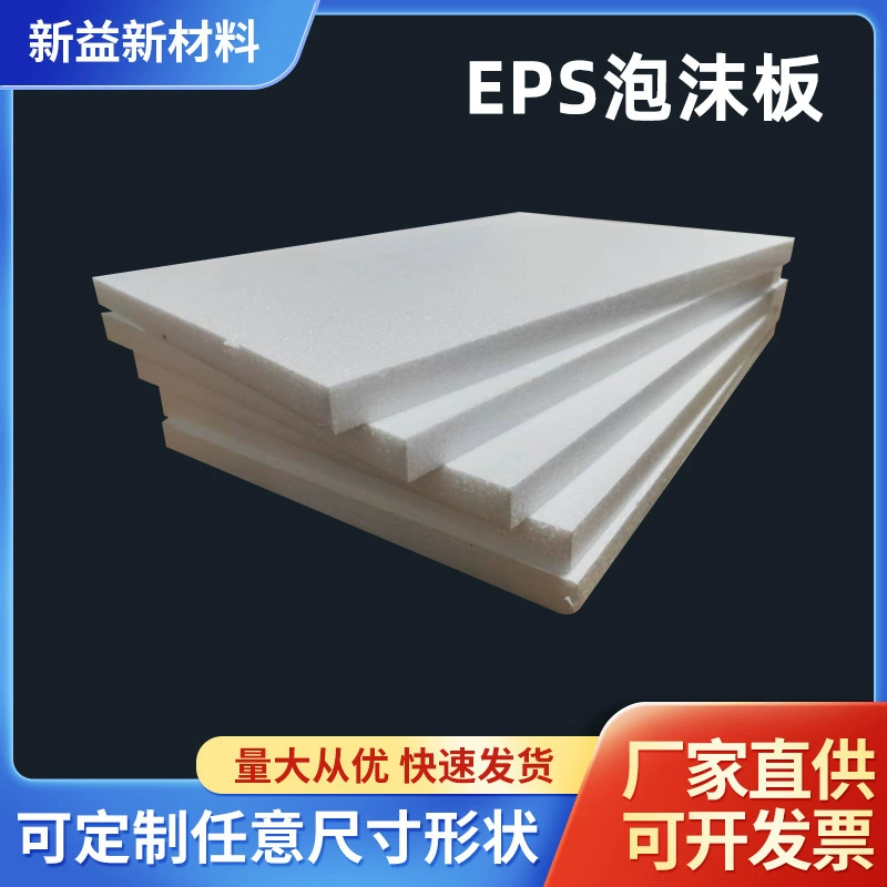 Пенополистирольная плита любого размера, пенопластовая мебельная плита, теплоизоляционная плита, пенопластовые ломтики
