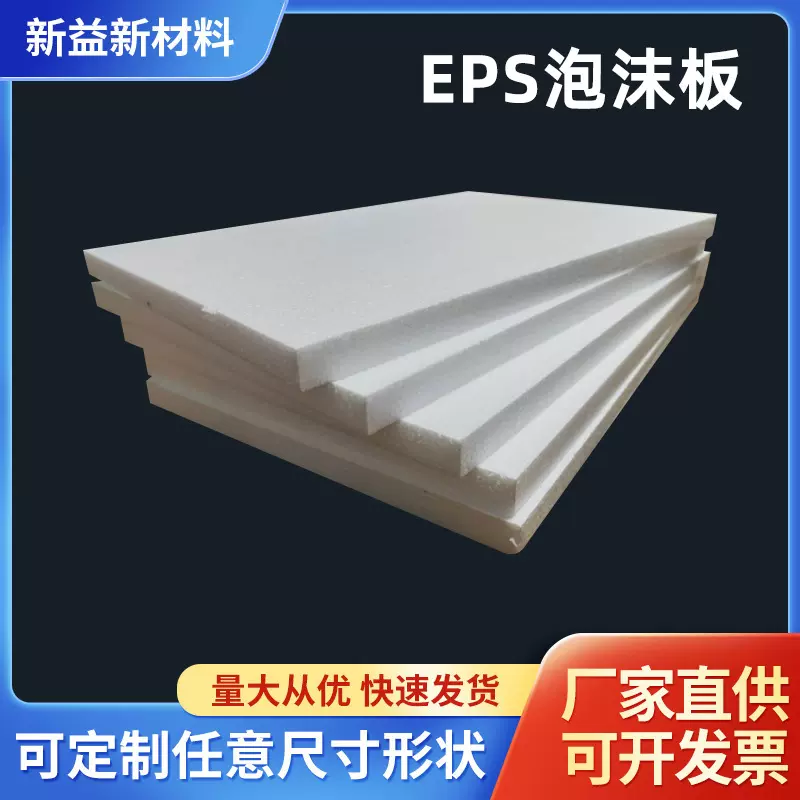 保丽龙泡沫板来图来样任意尺寸发泡家具泡沫泡沫板保温板泡沫切片