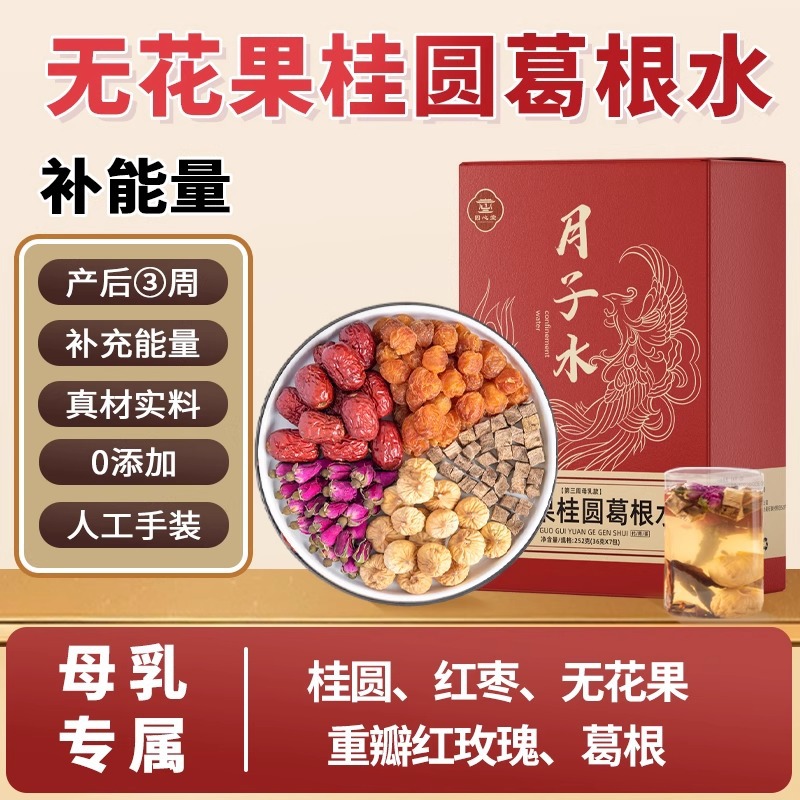 帝王切開術後の42日間の回復と調養のための産後水成分パック、母乳サプリメント、非気質栄養、非血液栄養、産後茶とスープ5種