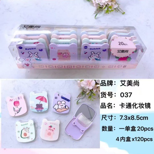 037卡通化妆镜