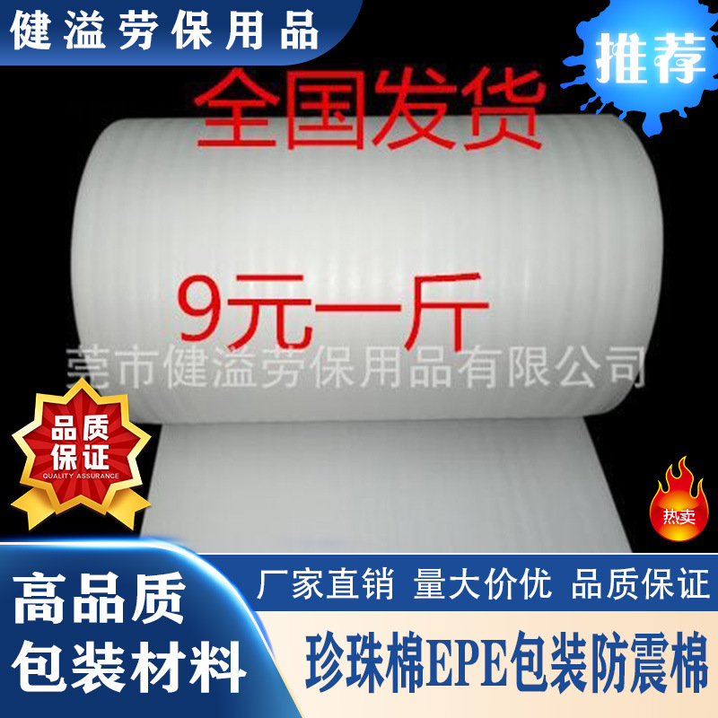 珍珠棉EPE包装防震棉18元/公斤60宽打包装泡沫板发泡填充棉蛋托