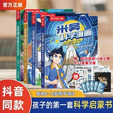 米吴科学漫画书全套正版奇妙万象篇36册儿童小学生漫画6-12岁