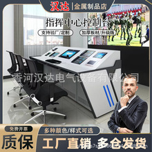 指挥中心控制台斜面监控台琴式调度台监控操作台中控桌指挥工作台