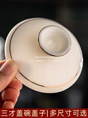 泡茶盖碗盖子白瓷描金盖碗单盖子三才盖碗茶碗茶杯盖子配盖陶瓷