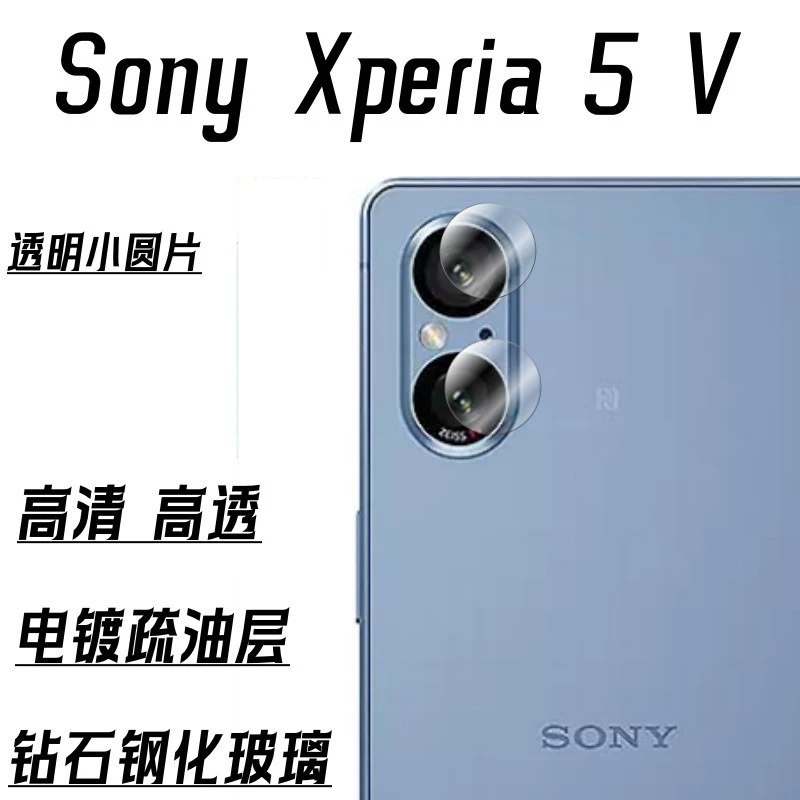 Подходит для задняя камера Sony Xperia 5 V прозрачная линза пленка Sony 5-5 раздел маленькая линза круглый лист