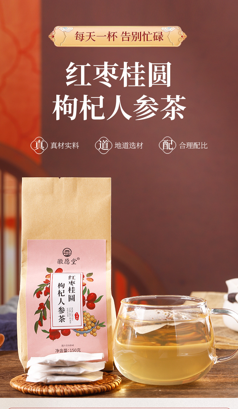 Red Date Longan Goji Ginseng Tea Bags 150g Cold Brewed Herbal Blend 30 Sachets overview