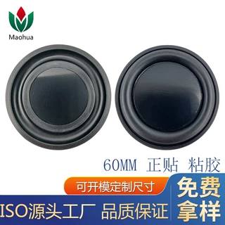 专业定制60mm振膜低音振动膜 被动板 加强低音喇叭振动膜 辐射器