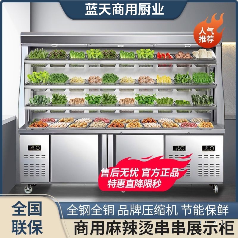 麻辣烫展示柜串串保鲜柜饮料柜商用立式冷藏冷冻保鲜点菜柜风幕柜