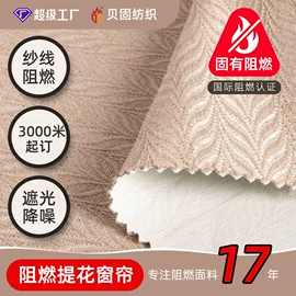 窗帘面料;涤纶面料;功能性面料