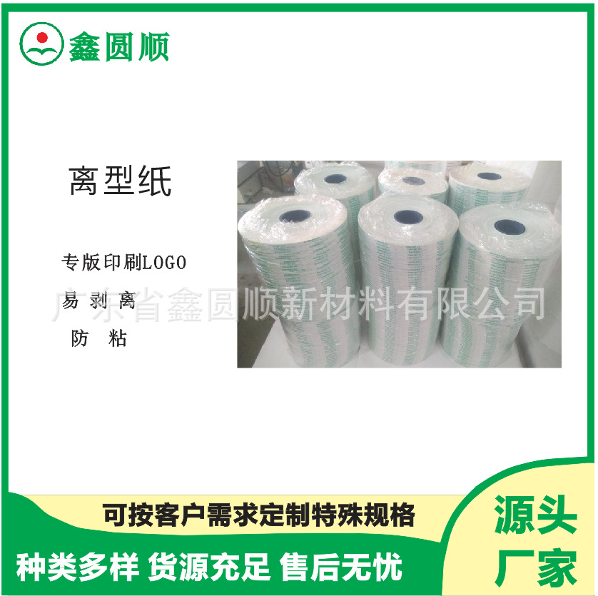 白色格拉辛离型纸带 硅油纸带 双面光滑淋膜纸带 分切7MM 9MM