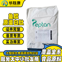 鱼胶原蛋白肽粉法国罗赛洛Peptan深海鱼皮小分子多肽粉 量大价优