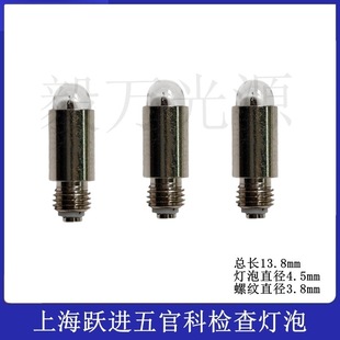 Shanghai Yuejin Shenguang Brand Medical Magnifier Facial Features Checker Otoloscope Bulb Direct Ophthalmoscope Bulb