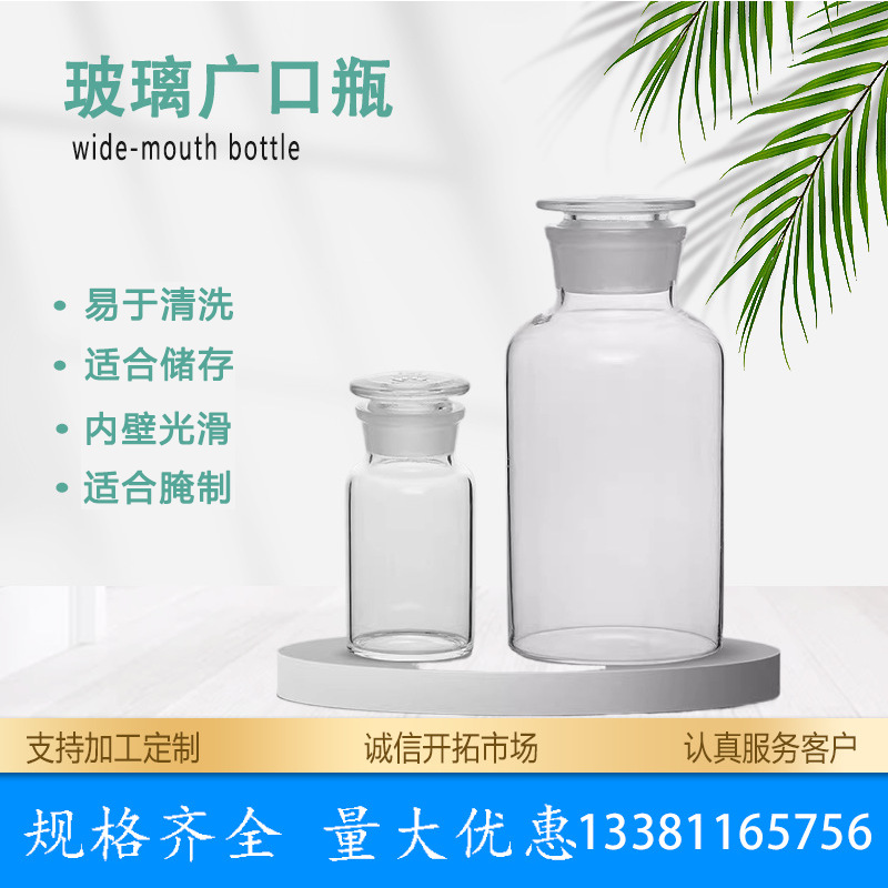 白色广口试剂瓶 实验室实验器材玻璃试剂瓶加厚磨砂口透明