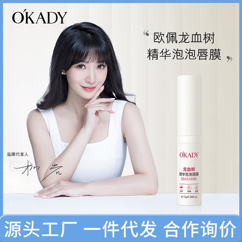 OPEC Dracaena Essence Bubble Lip membrane Ride Brighten Lip Moisture Lips nursing Lip membrane Source of goods