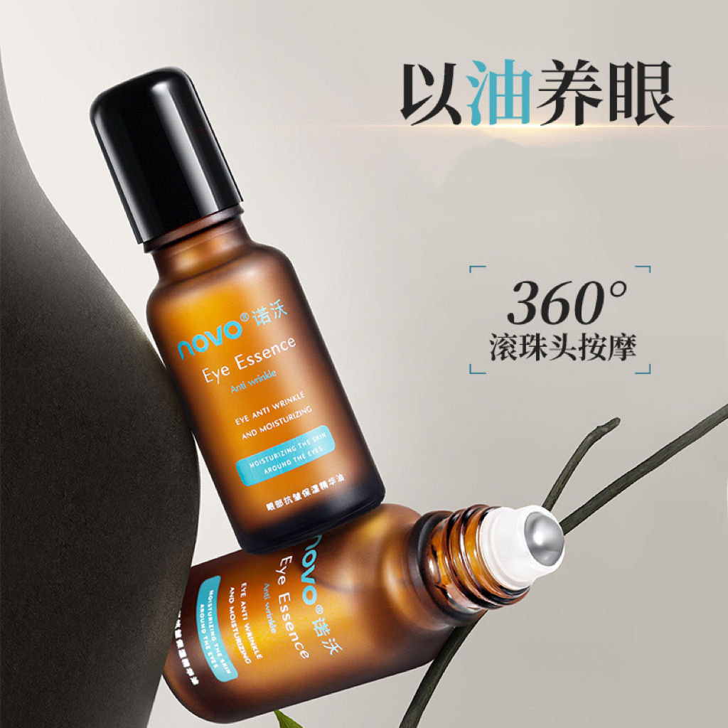 novo眼部抗皱保湿精华油 质地自然轻盈初学者易上手学生平价彩妆