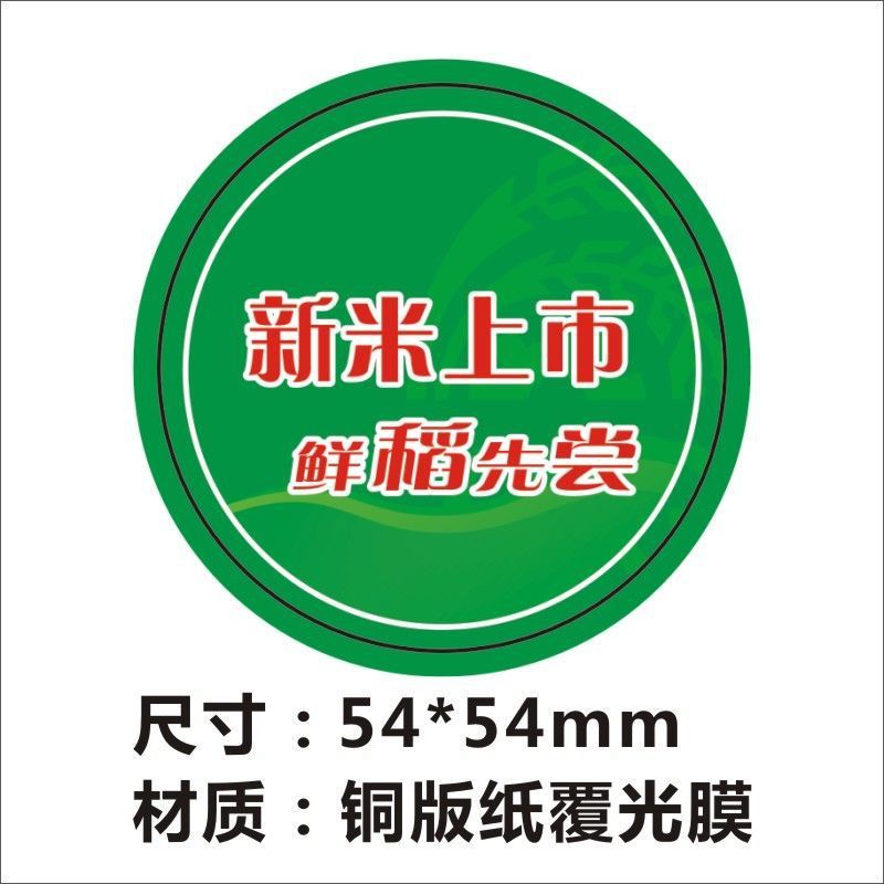 大闸蟹新米上市包装不干胶贴纸有机大米标签高清印刷设计j|undefined