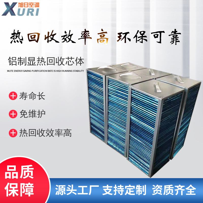 新风系统热回收芯体 全热显热回收新风系统全热交换器板式换热器