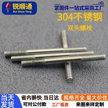 304不锈钢双头螺栓两头带螺纹连接螺柱丝杆牙棒M6M8M10M12M14M16