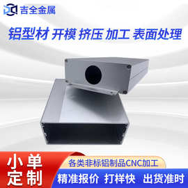 厂家定制防水电源盒铝合金外壳 挤压CNC加工氧化喷涂控制器铝外壳