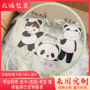 Transparent Fan Custom-Made Starting from 500 Support Fan Special-Shaped Face-Shaped Star Peripheral Concert Advertising Fan